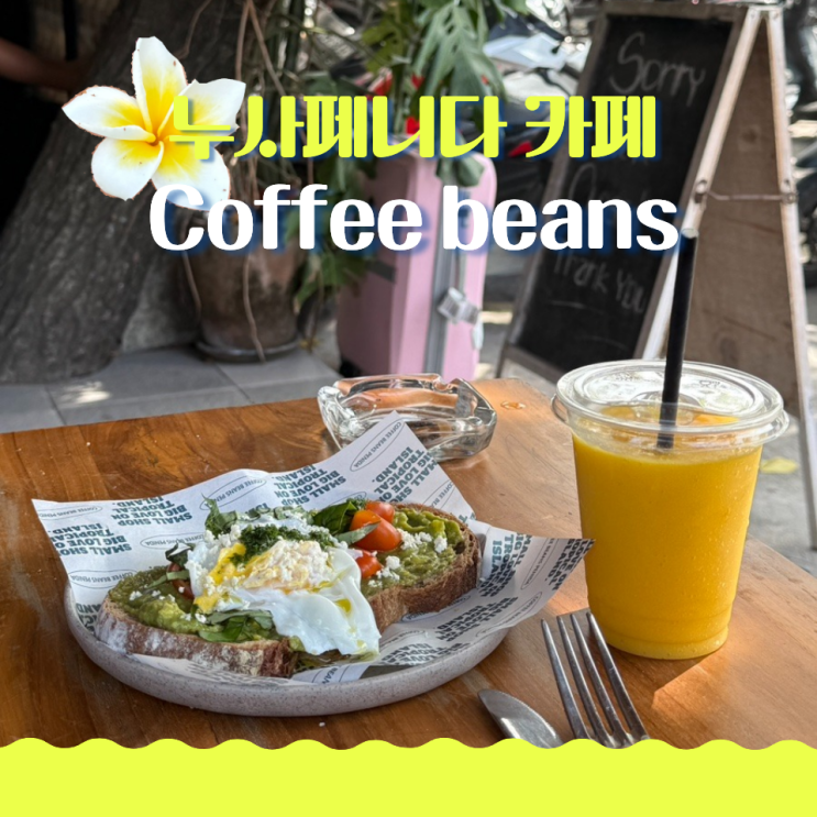  발리 누사페니다 항구 근처 카페 커피 빈즈 coffee beans