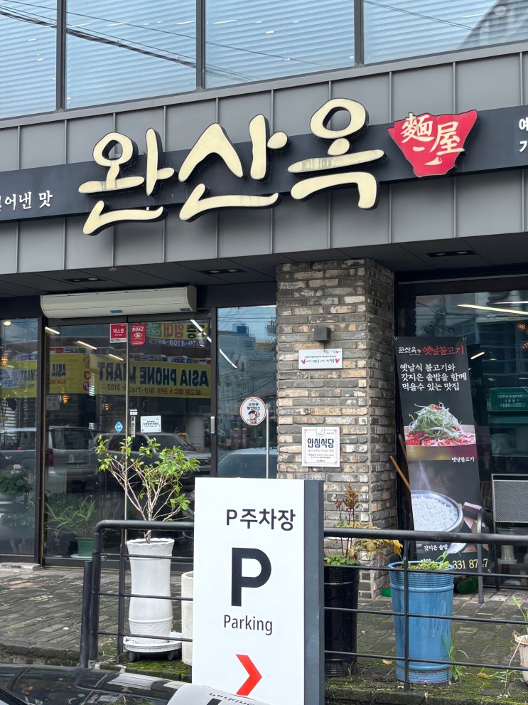  영천 제대로된 냉면과 갈비탕 맛집 완산옥