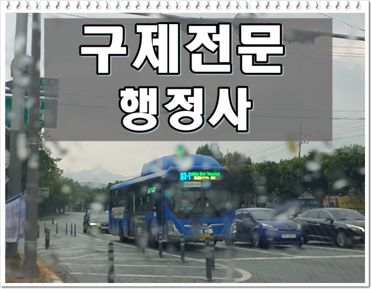  아산 음주운전 이의신청 반성문 탄원서 행정사 감경 가능성은