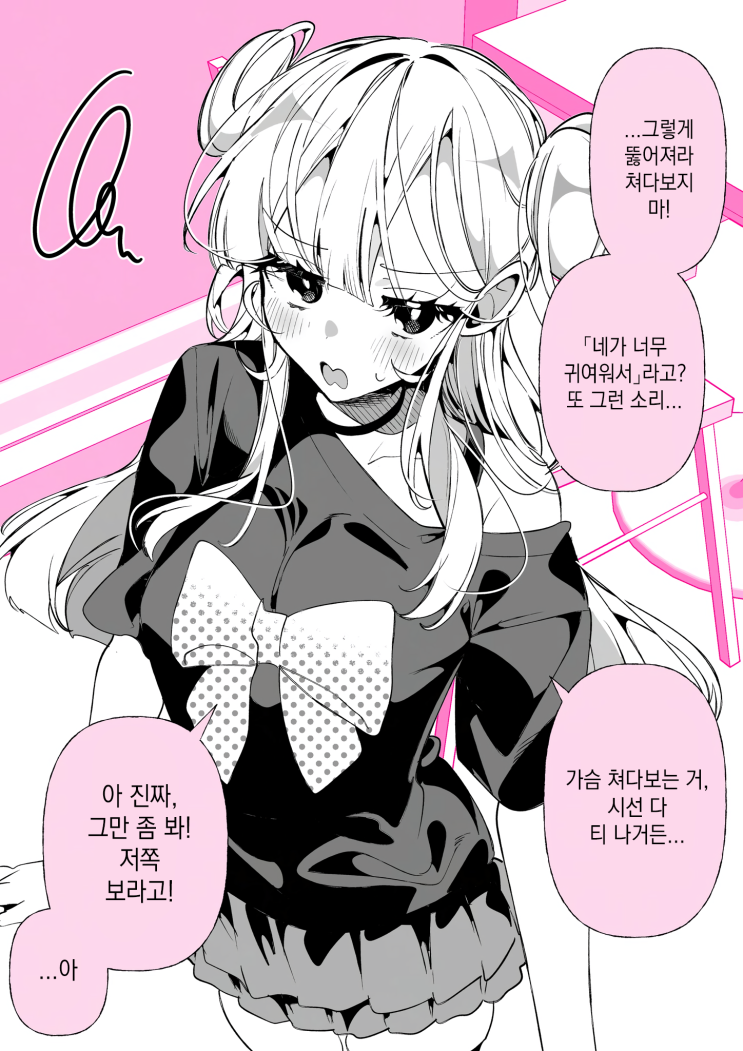  겉바속촉 여자친구 「이쪽 보지 마!」 - [오리지널 만화][웹코믹]