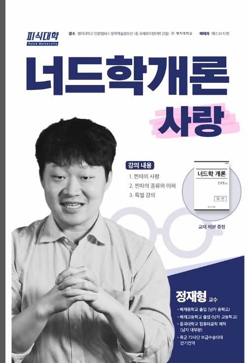 <b>피식대학 정재형</b> 9살 연하 비연예인 예비신부와 11월 <b>결혼</b>... 