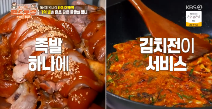 편스토랑 <b>김재중</b> 엄마 <b>족발</b> / 마른오징어 김치전 <b>레시피</b>... 