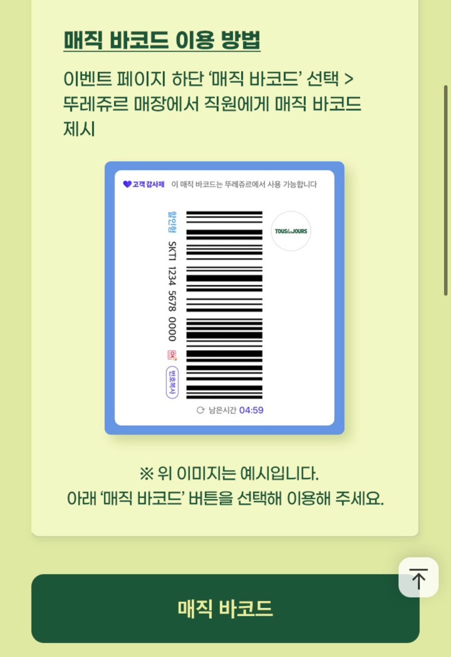 뚜레쥬르 대구중동점 사진 4