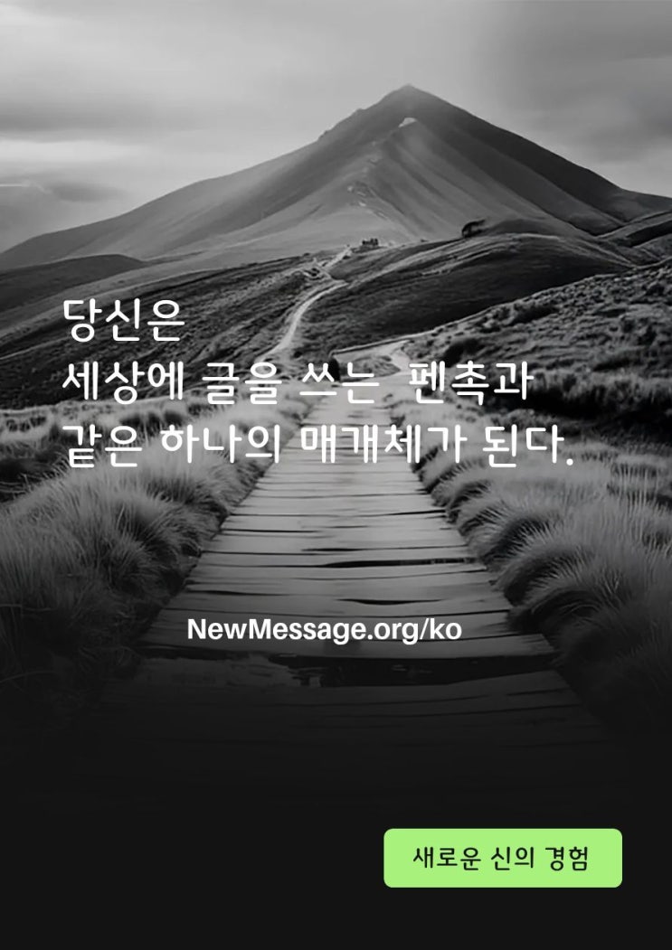  세상에 글을 쓰는 펜촉