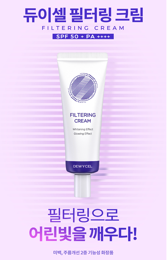 [듀이셀 필터링크림 40ml SPF50+] 자외선 차단 + 톤업 + 촉촉함까지! 2+1 대용량 리뷰