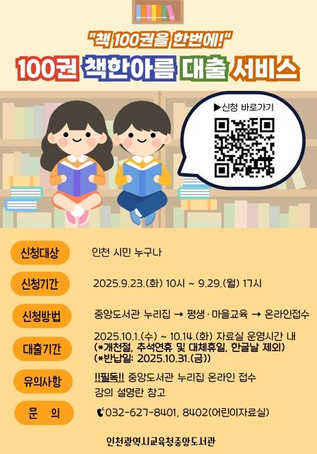 인천광역시교육청계양도서관, 10월 ‘매달 한 권 읽고 쓰기’ 운영