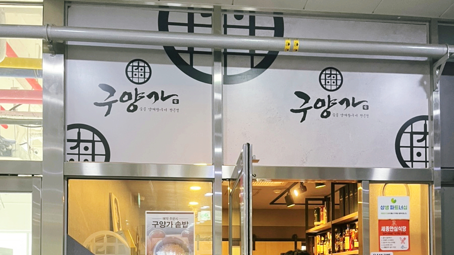 구양가 사진 2