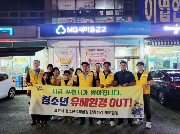  포천시 청소년 유해환경감시단 활동