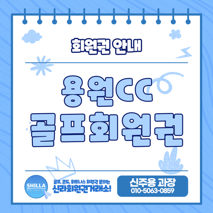  용원CC 골프회원권 실시간 시세 안내합니다.