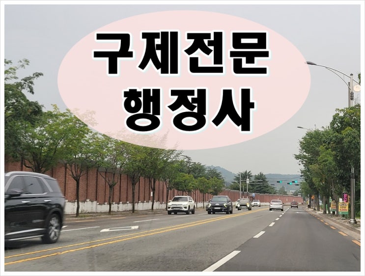  하남 음주운전 행정심판 및 탄원서 작성에 대해