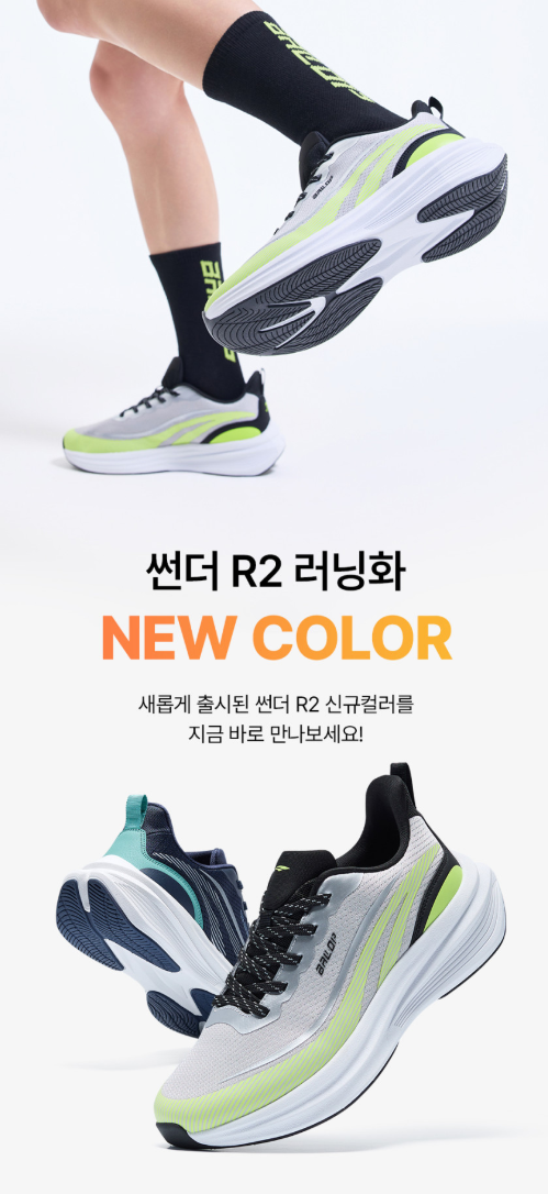  밸롭 썬더R2 러닝화 추천｜두 켤레 사면 추가 할인까지!