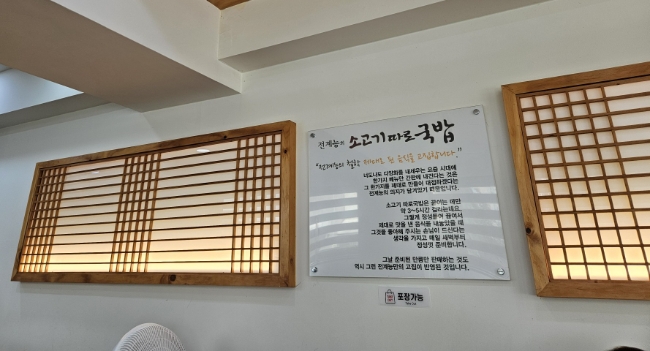 전계능의 소고기따로국밥 길병원점 사진 4