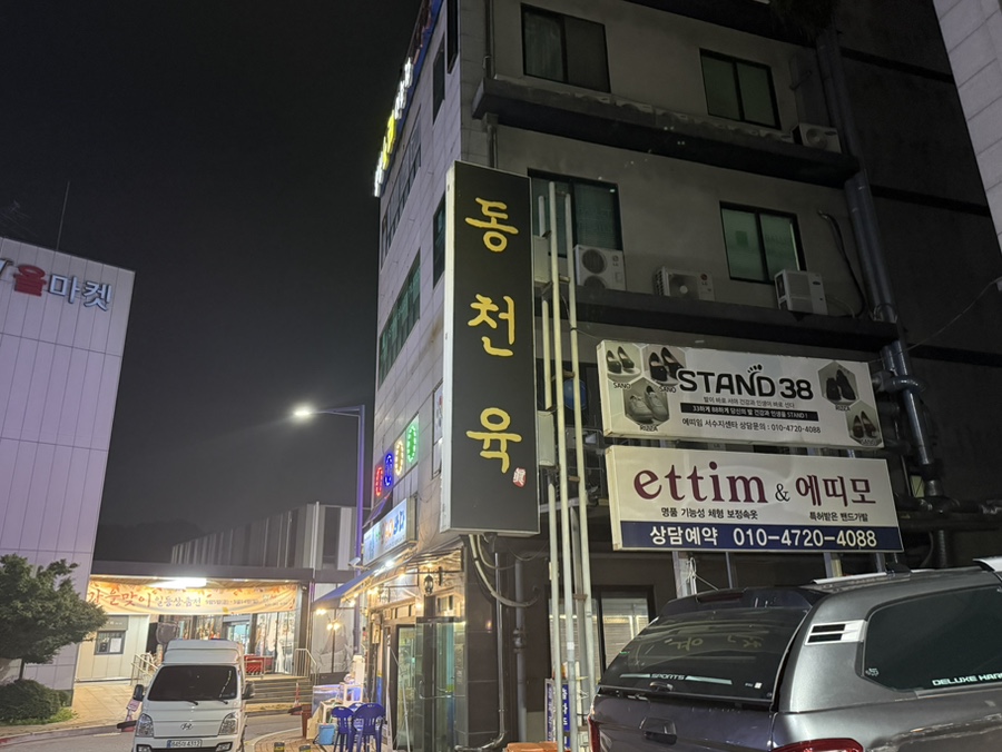 동천육 사진 2