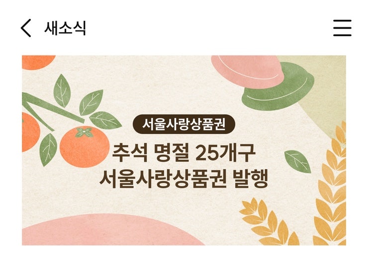 서울사랑상품권 선물하기 : 주의사항 및 취소 방법 꿀팁