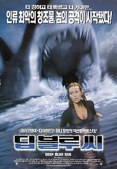  [미국 영화] 딥 블루 씨(1999) - 예측 불가능한 생존 스릴러! 똑똑한 상어와의 사투