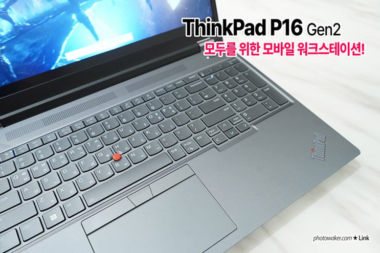  씽크패드 P16 Gen2 리뷰 레노버 노트북 신학기 특가 할인 이벤트 쿠폰코드 link15