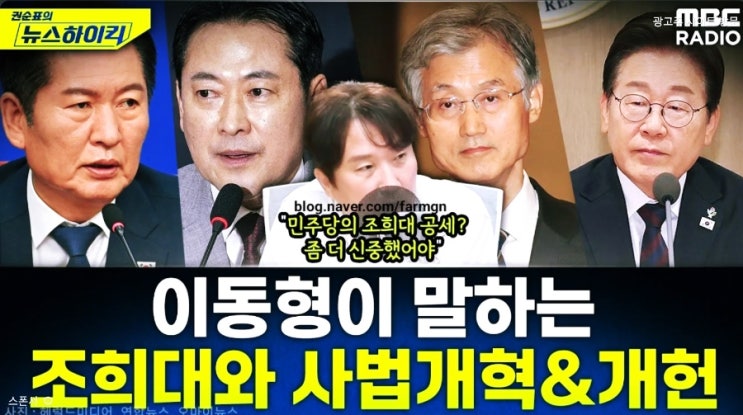 말하는 <b>조희대</b>와 <b>사법개혁</b>... 위험 좀 더 <b>신중</b>했어야"/20250918