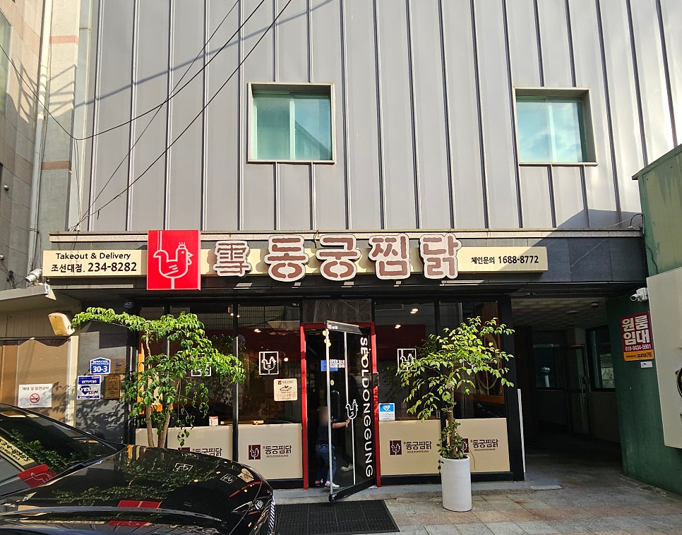 동궁찜닭 조선대점 사진 3