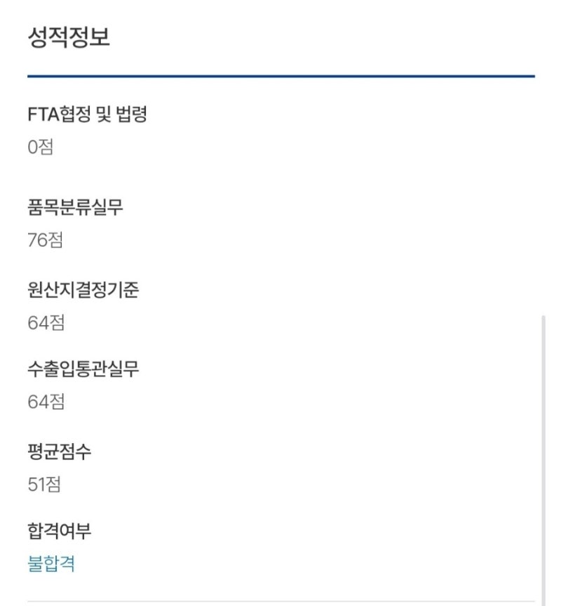 제 37회 원산지관리사 합격 후기