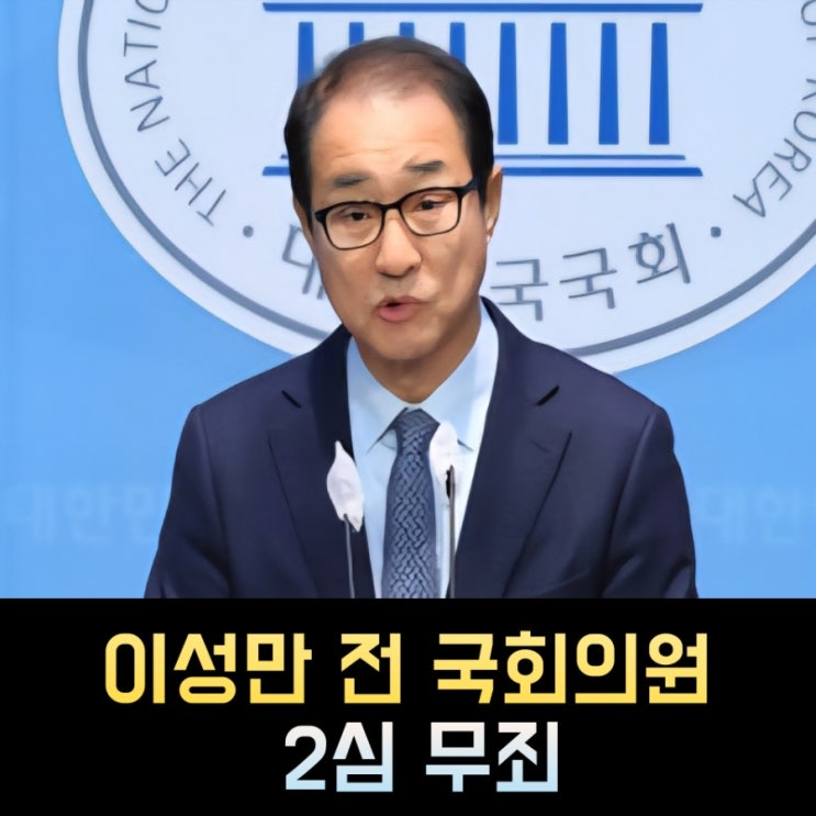 <b>이성만</b> 프로필, 전 국회<b>의원</b> 나이 고향 학력