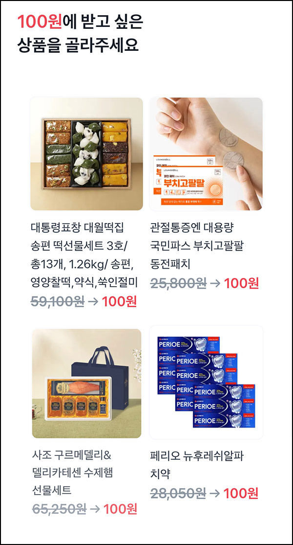  토스 100원 상품뽑기(수제햄 선물세트 등)추첨_09.19