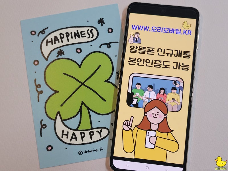 알뜰폰 신규개통 하는법 본인인증 가능할까?