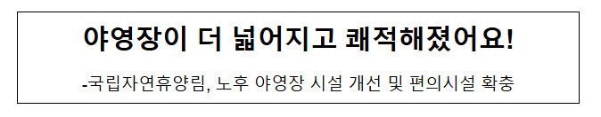  야영장이 더 넓어지고 쾌적해졌어요!