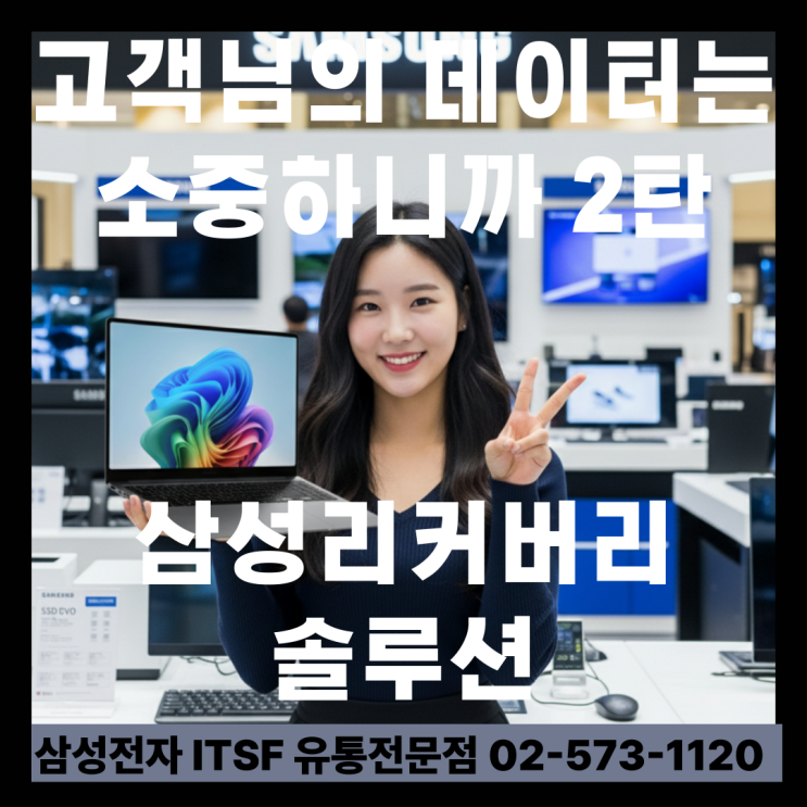  고객님의 데이터는 소중하니까    2탄 삼성리커버리 솔루션