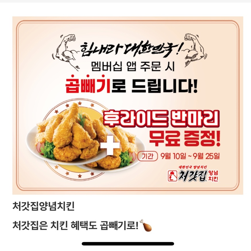 처갓집양념치킨 장곡점 사진 1