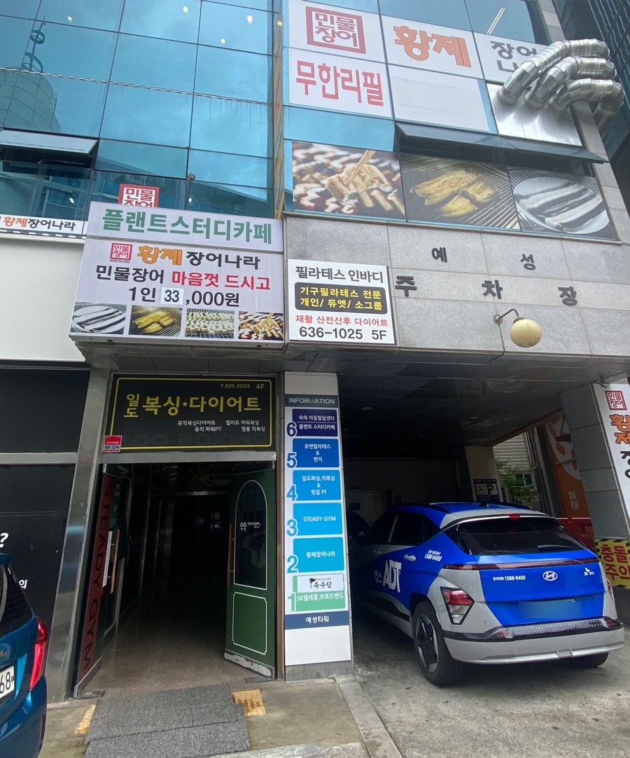 황제장어나라 송촌점 사진 5