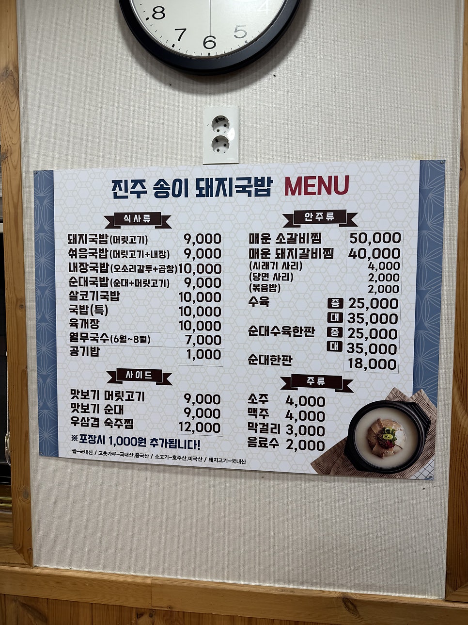 진주송이돼지국밥 사진 4