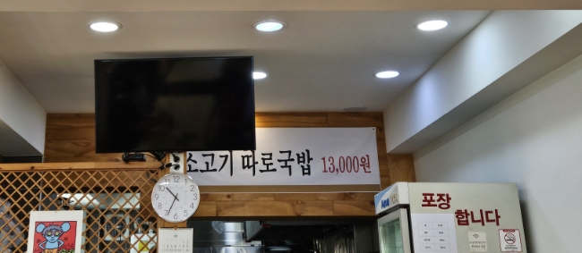 전계능의 소고기따로국밥 길병원점 사진 2