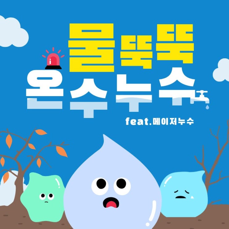  온수배관누수 원인과 해결 방법, 제대로 알아보기