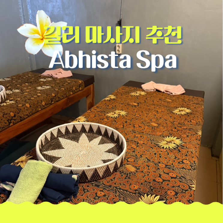  길리 마사지 추천 가성비 갑 Abhista Spa