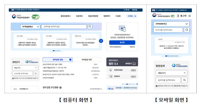  모든 입법정보는 한곳에서, 참여는 더 쉽게 통합 국민참여입법센터 개시