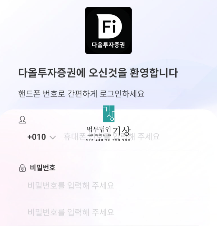  다올투자증권 사칭, 제9기수익프로젝트 사기 공모주청약 피해 당일대처
