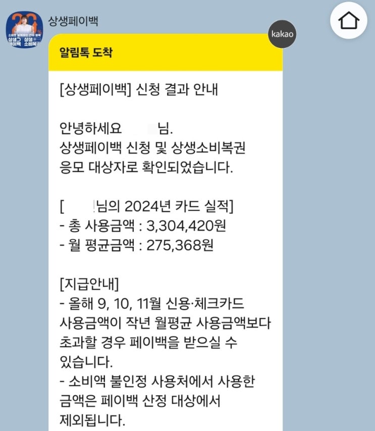 전국민 상생페이백 신청방법 및 소비액 불인정 사용처 확인하기(feat. 디지털 온누리상품권)