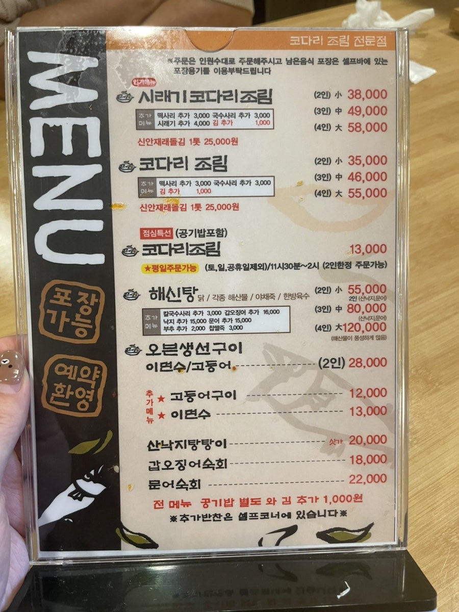 조리고 내포점 사진 4