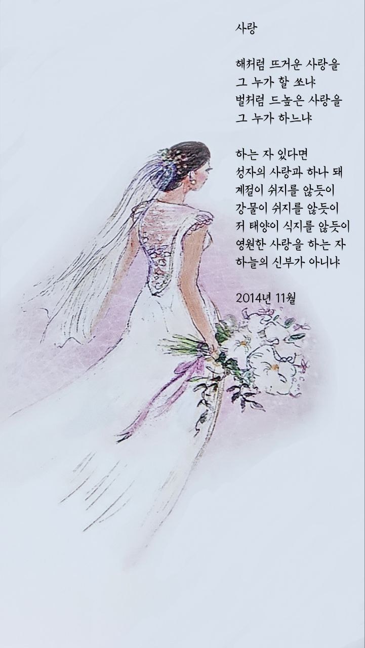  jms 정명석목사 영감의시 ㅡ 사랑