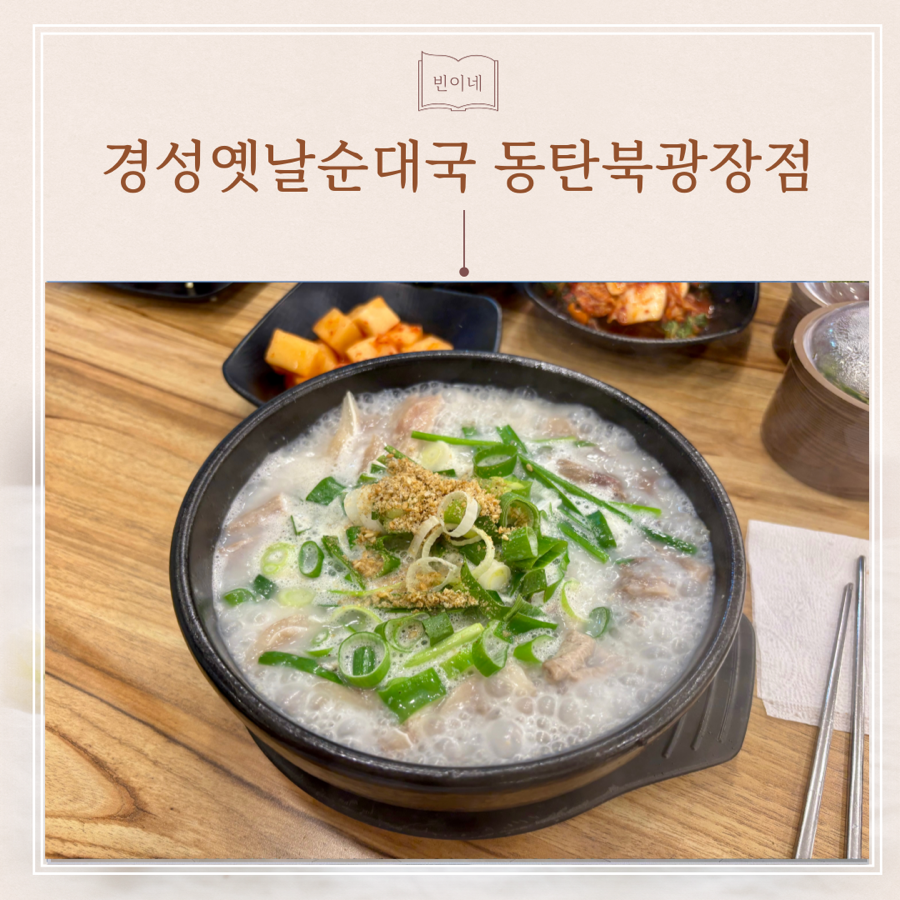 옛날순대국 사진 1