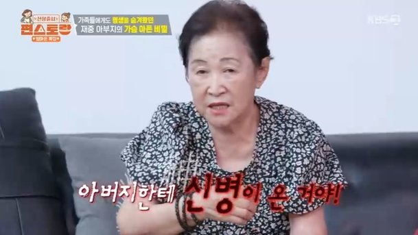 만에 알게 된 <b>아버지</b>의 숨겨진 가족사 | <b>사업 실패</b>와 신병의 아픔
