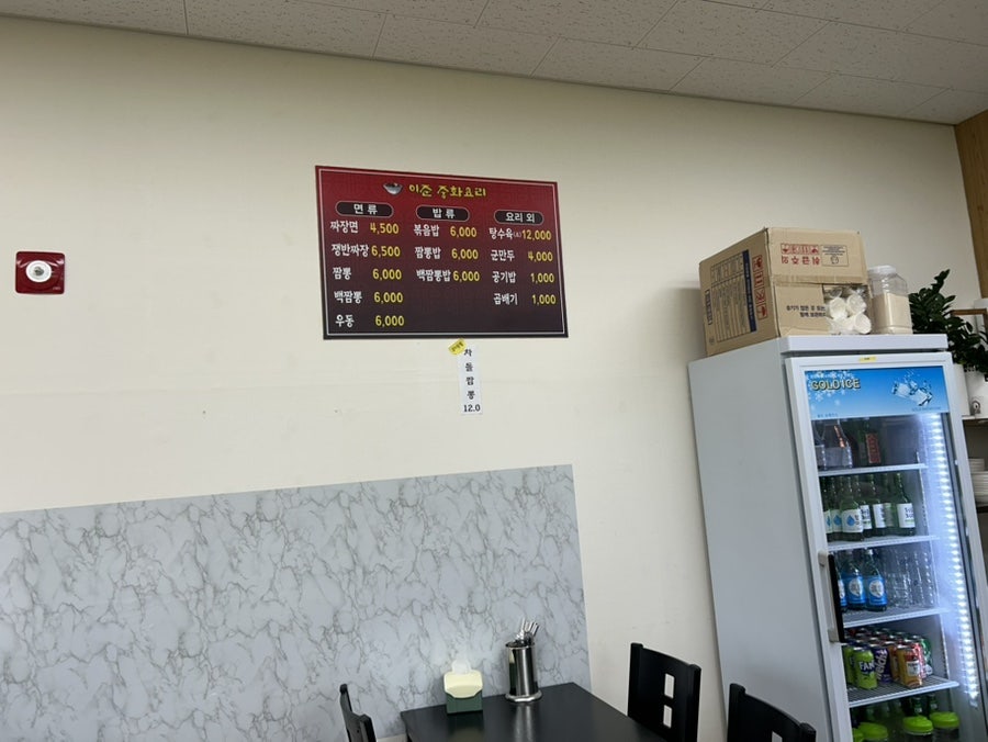 이준중화요리 사진 4