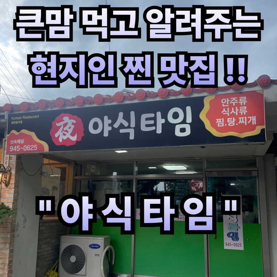 야식타임 사진 1
