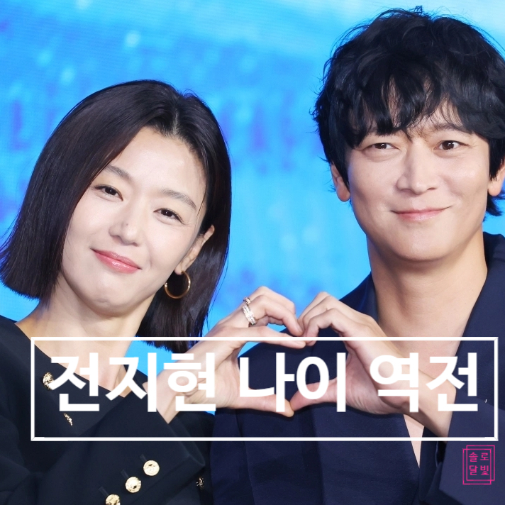  전지현 나이 40대 맞아? 최근 단발머리 역노화 비결 몰래 고백