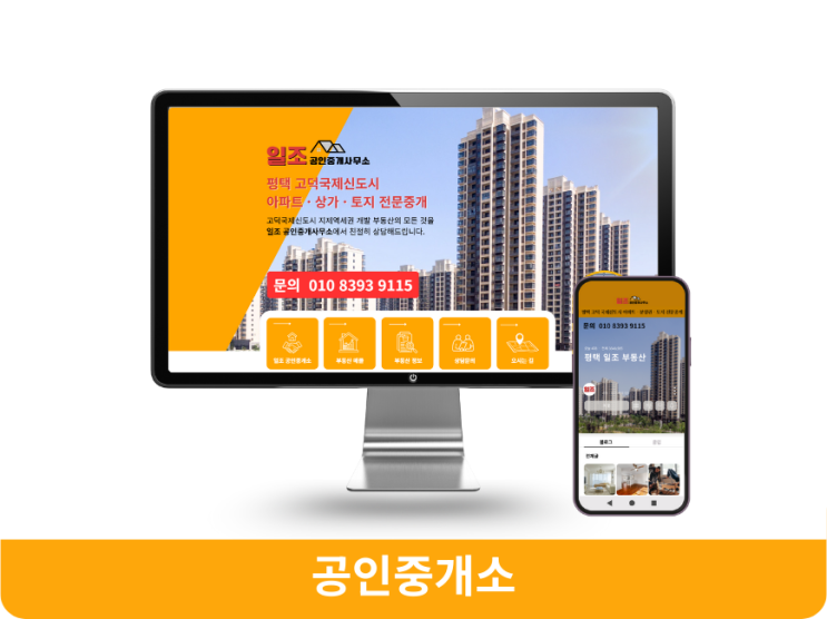  공인중개소 블로그 제작 포트폴리오