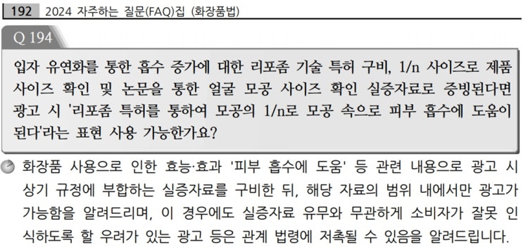  리포좀을 화장품 원료로 사용 가능한지
