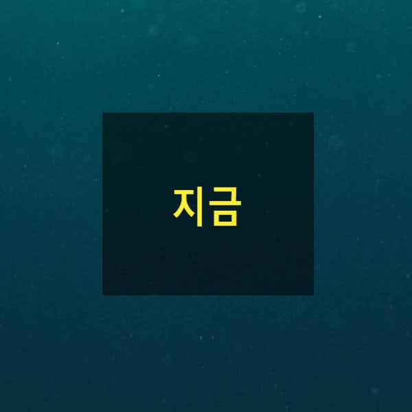  가장 기쁜 일