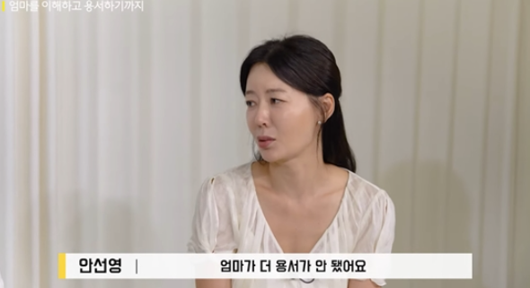 안선영, 치매 앓는 母 향한 고백…“용서까지 50년 걸렸다” 눈물