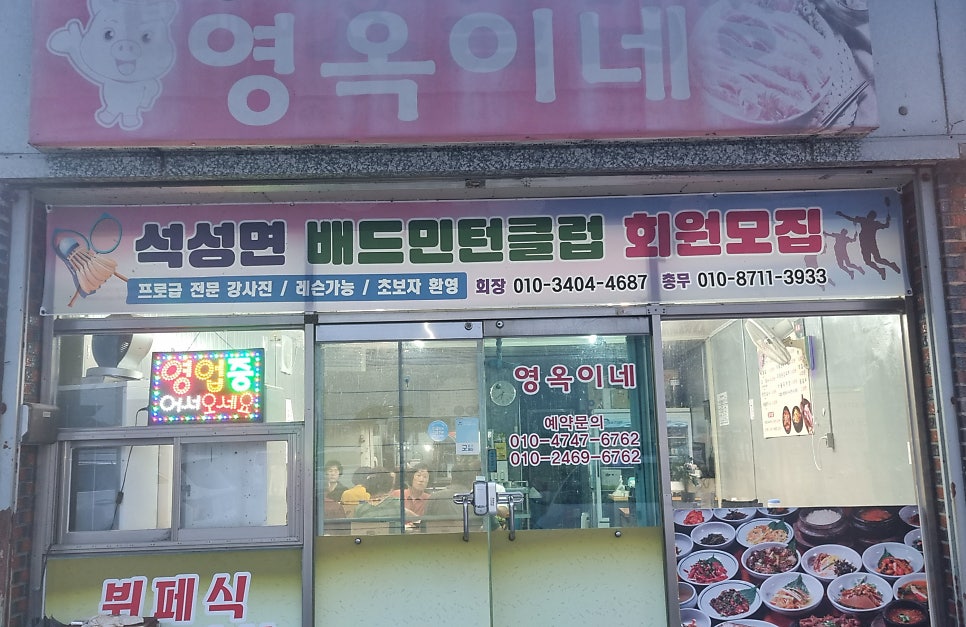 영옥이네 사진 1