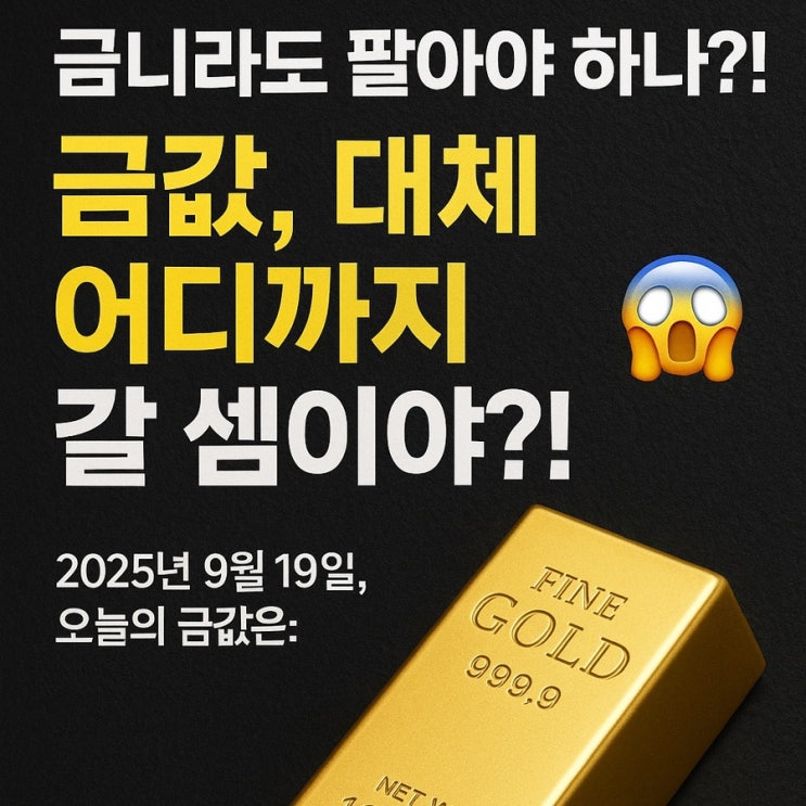  금값 또 역대 최고치! 지금 안 보면 후회할 소식